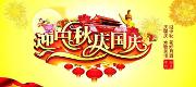 中秋國慶同歡樂，2020年長假即將來臨